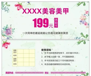 美容美甲代金券图片