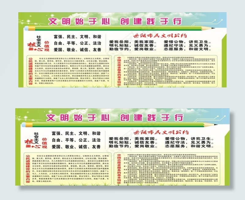 文明创建宣传栏图片cdr矢量模版下载