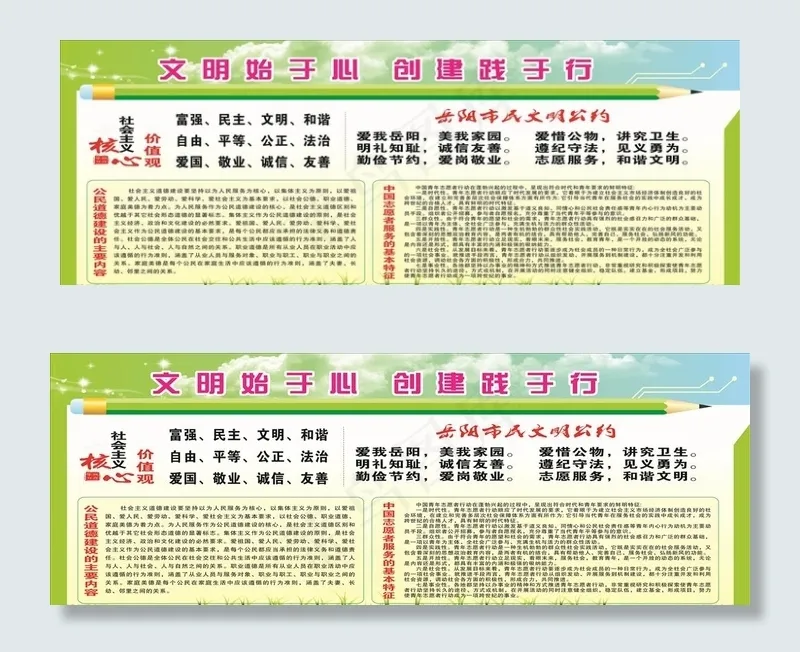 文明创建宣传栏图片cdr矢量模版下载