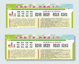 文明创建宣传栏图片