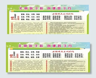 文明创建宣传栏图片