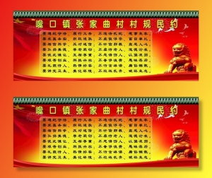 村规村约图片