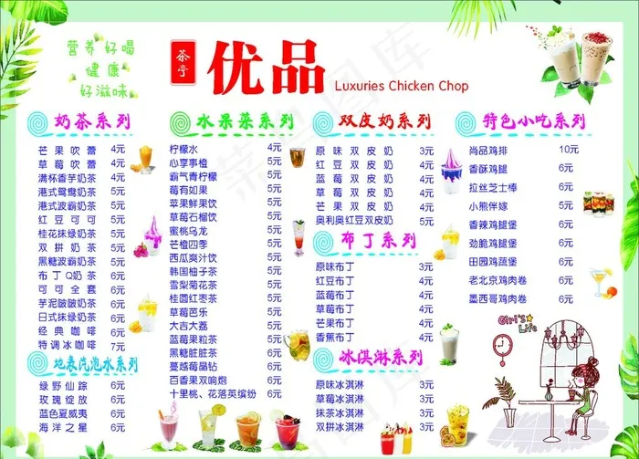 奶茶价格表图片cdr矢量模版下载