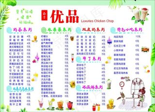 奶茶价格表图片