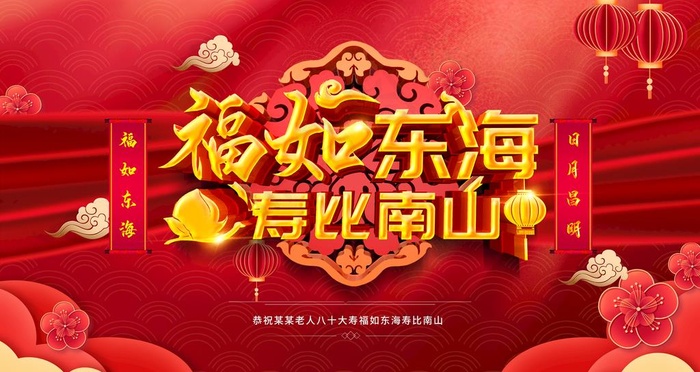 福如东海图片(4724X2657(DPI:150))psd模版下载