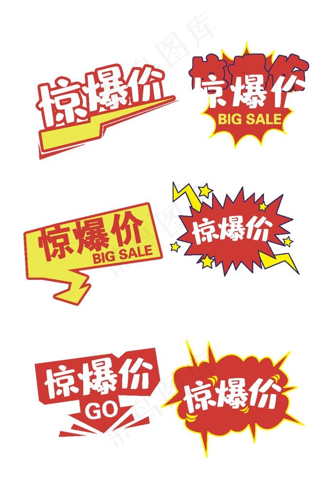 惊爆价图片ai矢量模版下载