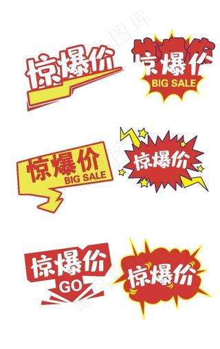 惊爆价图片