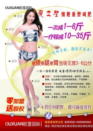 减肥 塑型欧瑄图片
