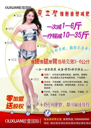 减肥 塑型欧瑄图片