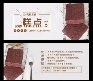 面包蛋糕优惠券代金券图片
