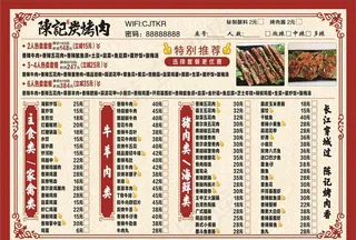 A4炭烤肉手钩菜单图片