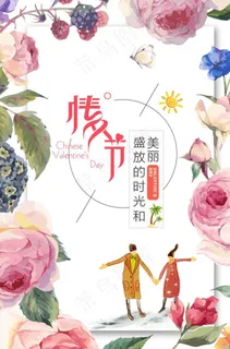 七夕海报图片 七夕海报图片