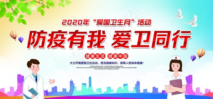 爱国卫生月图片