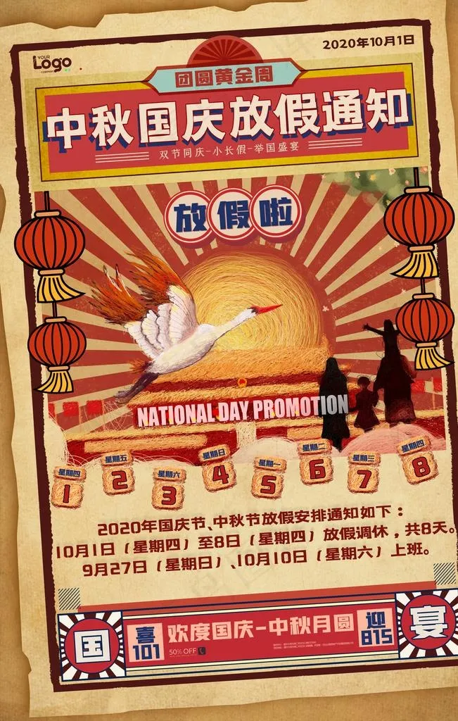 中秋国庆图片(3543X5315(DPI:300))psd模版下载