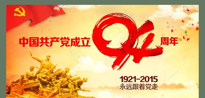 94周年图片(1820X900(DPI:120))psd模版下载