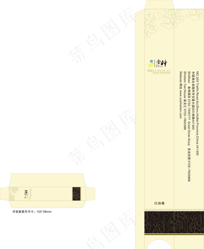 筷套牙签图片cdr矢量模版下载