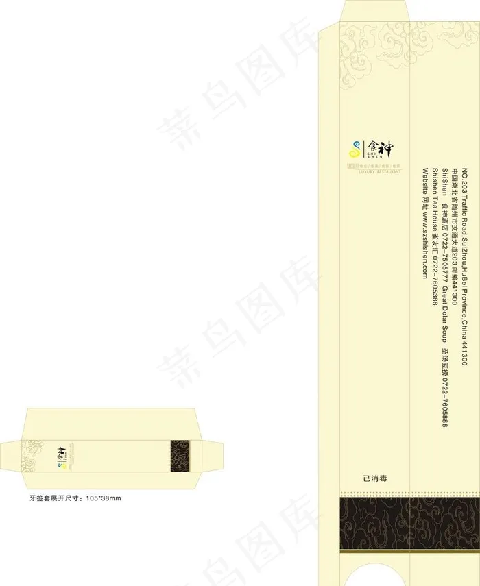 筷套牙签图片cdr矢量模版下载
