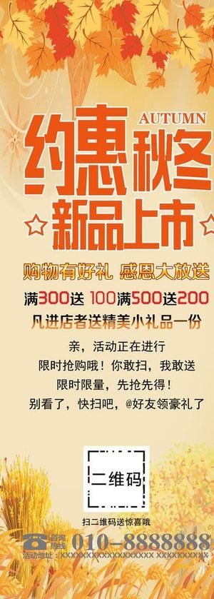 秋冬新品上市展架图片