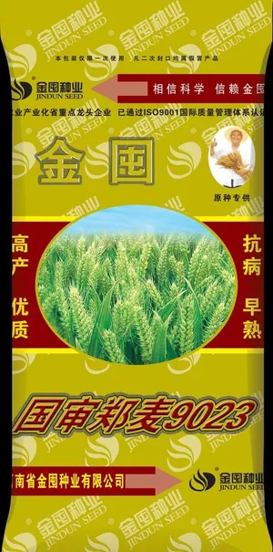 小麦种子包装（效果图）图片