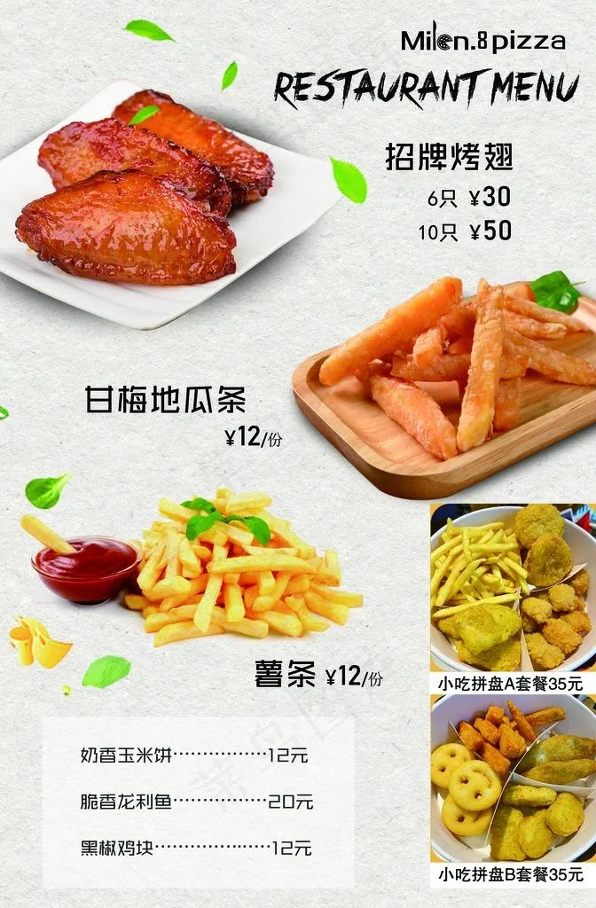 小吃菜单 菜谱图片(2315X3366(DPI:300))psd模版下载