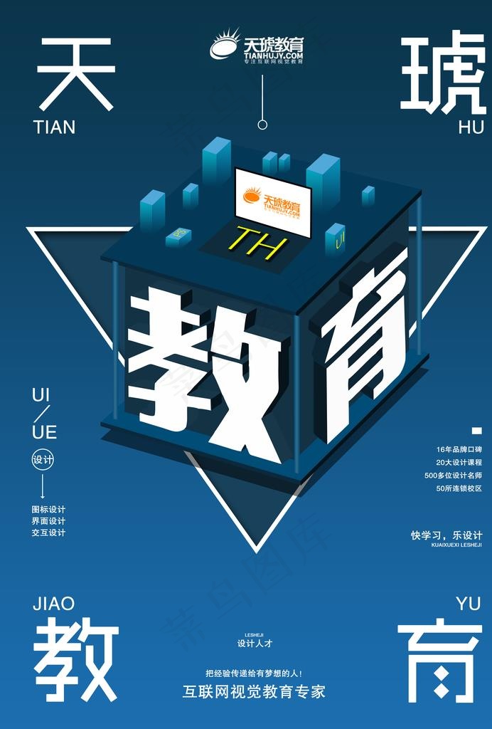 教育海报图片psd模版下载