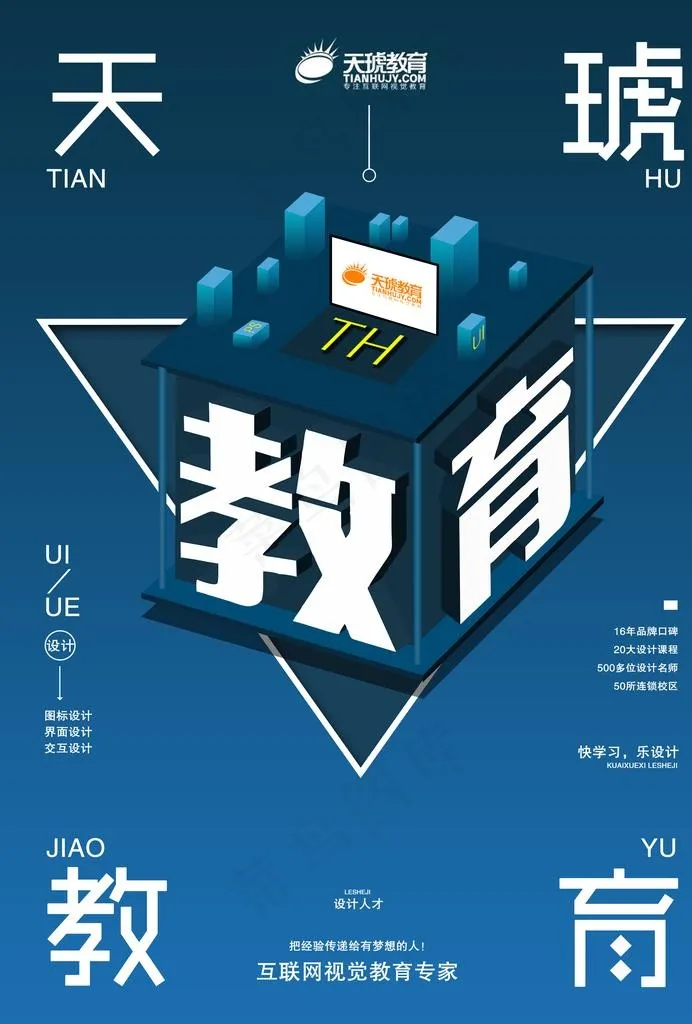 教育海报图片psd模版下载