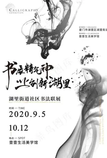 书法展主视觉海报图片
