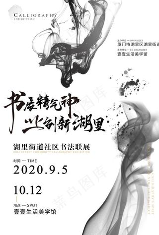 书法展主视觉海报图片