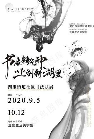 书法展主视觉海报图片