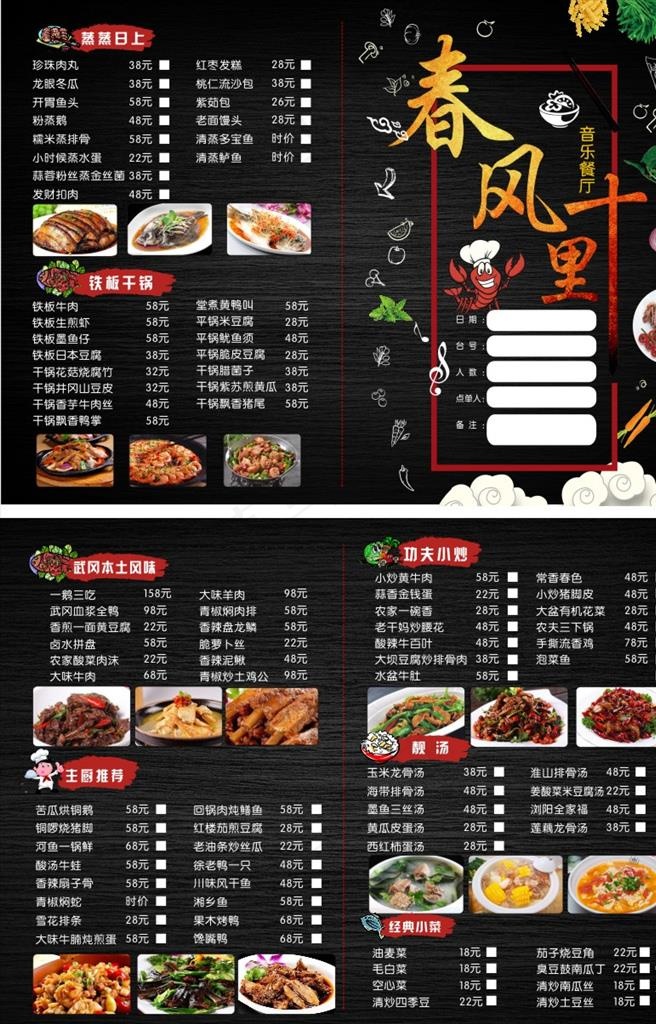 餐厅菜单素材图片(297X210)cdr矢量模版下载