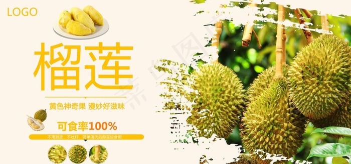 榴莲海报图片