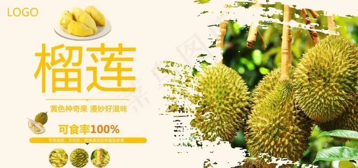 榴莲海报图片(7087X3543(DPI:150))psd模版下载