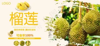榴莲海报图片