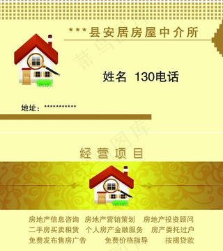 房产中介名片图片