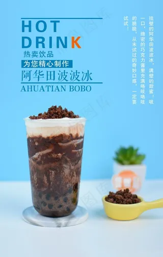 阿华田波波冰图片