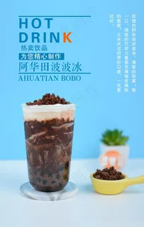 阿华田波波冰图片 阿华田波波冰图片
