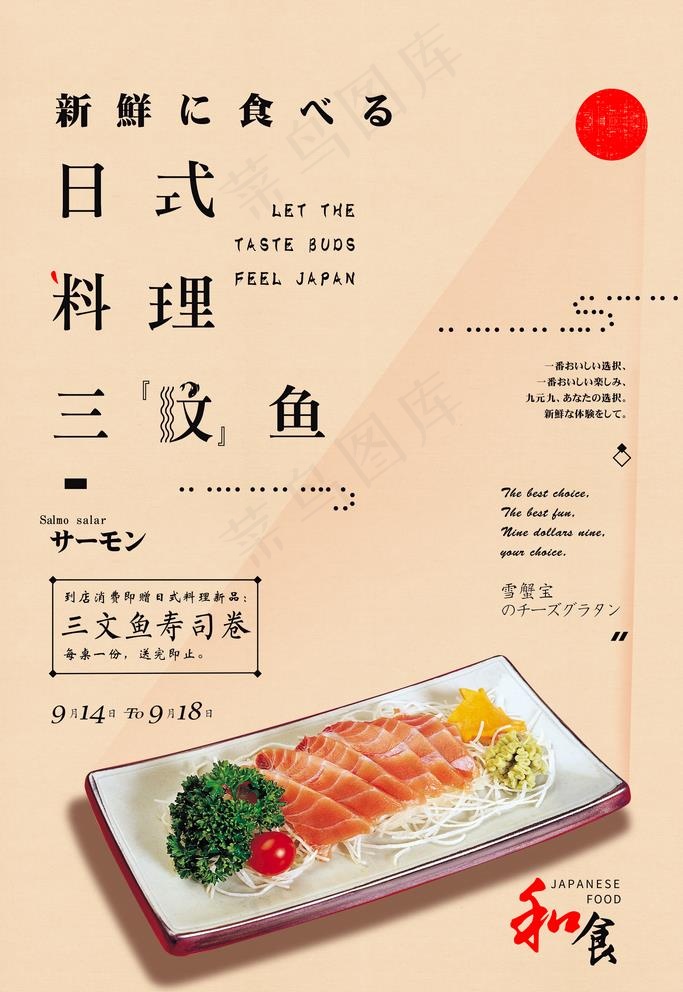 日料图片(4420X6630(DPI:300))psd模版下载