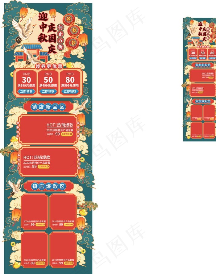 中秋国庆 双节促销图片eps,ai矢量模版下载