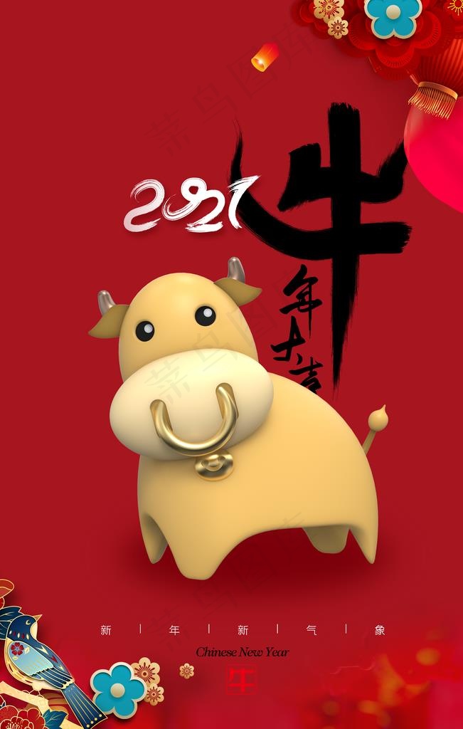 牛气冲天节日活动宣传海报素材图片