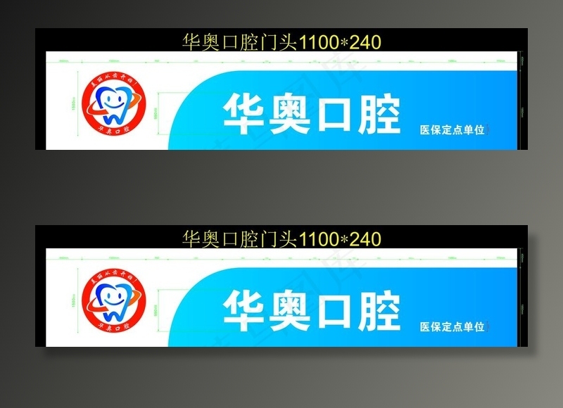 口腔店招图片