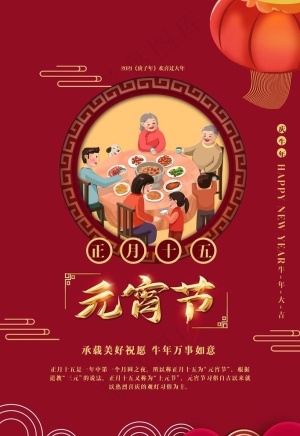 元宵节图片