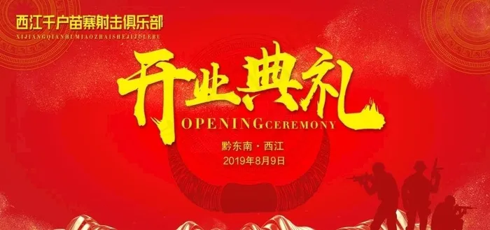 射击俱乐部图片(3937X1969(DPI:100))psd模版下载