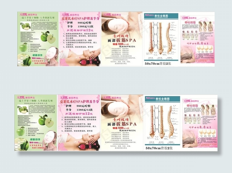 美容 广告图片cdr矢量模版下载