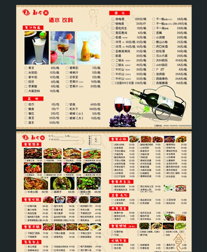 好食寨菜单图片(420X297)cdr矢量模版下载
