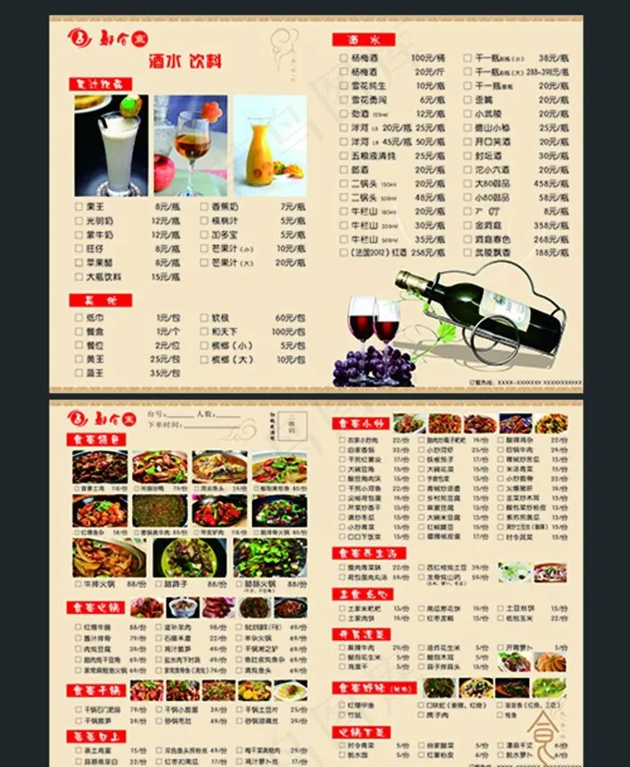 好食寨菜单图片(420X297)cdr矢量模版下载