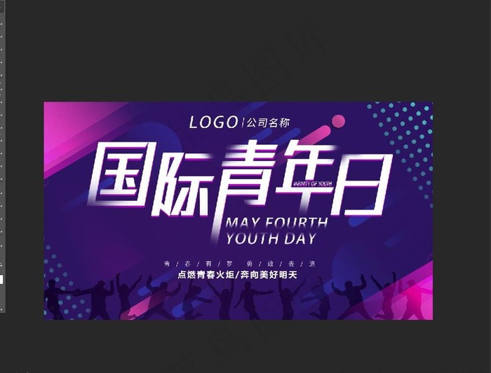 大气简约扁平风国际青年日海报图片