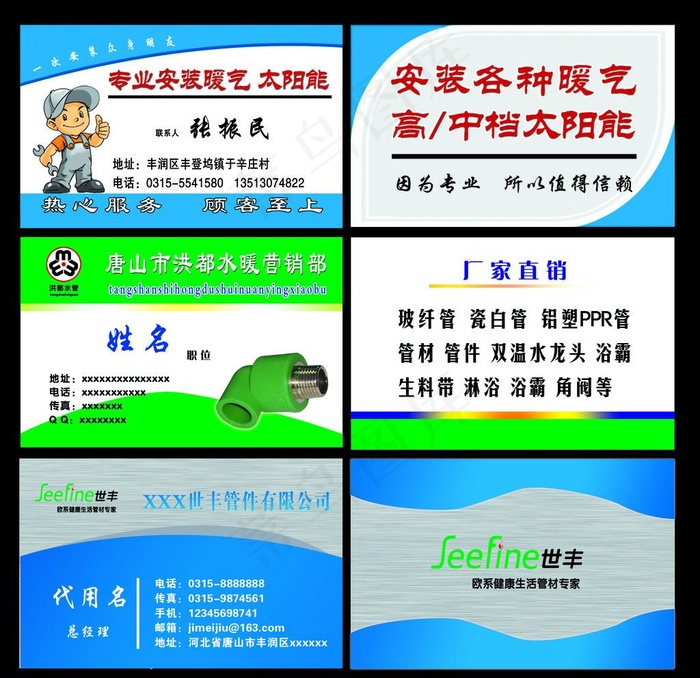 水暖名片图片psd模版下载