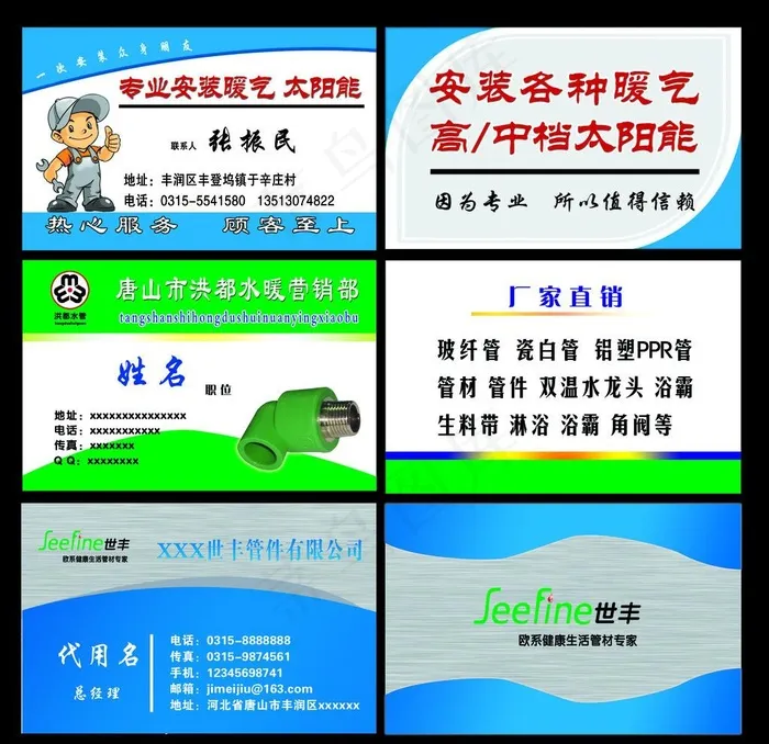 水暖名片图片psd模版下载