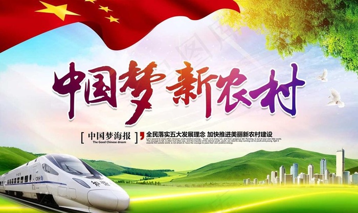 中国梦新农村图片