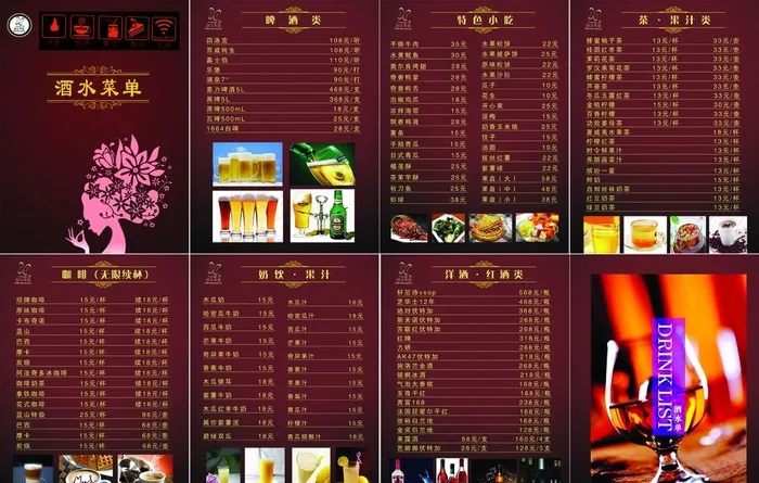 酒水单图片psd模版下载